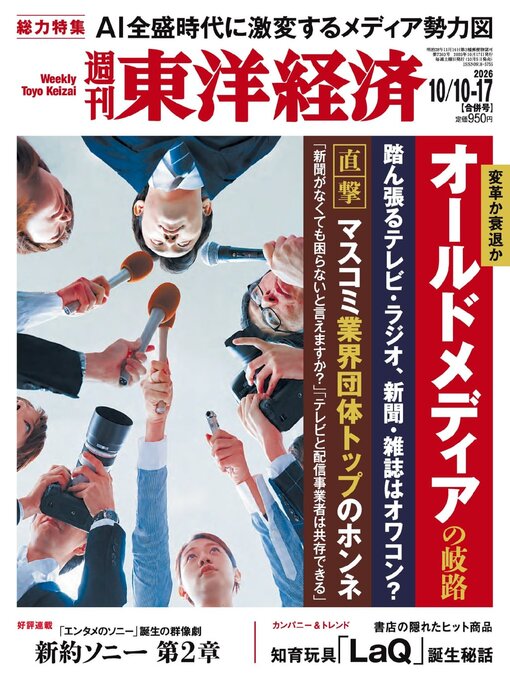 Cover image for 週刊東洋経済